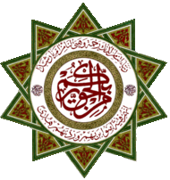 تشكيلات أكاديمية في جامعة العلوم الإسلامية العالمية .. أسماء