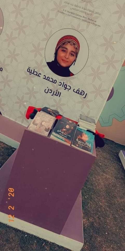 الأردنية رهف عطية تشهر كتابها الثالث من كل روض زهرة بملتقى ابوظبي  الأسري 