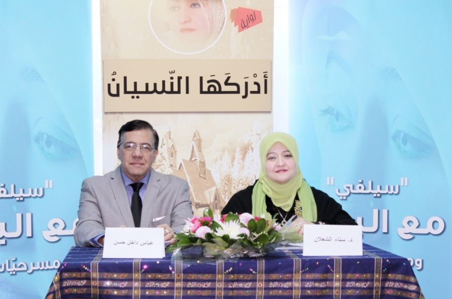 الأديبة الأردنية الشّعلان والعراقي حسن في الجامعة الأردنية حول القصّة القصیرة