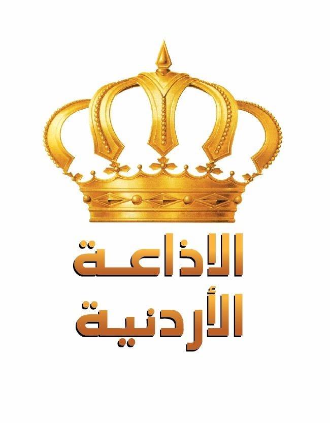 يصادف غدا الأحد العيد الـ 61 لتأسيس إذاعة المملكة الاردنية الهاشمية 