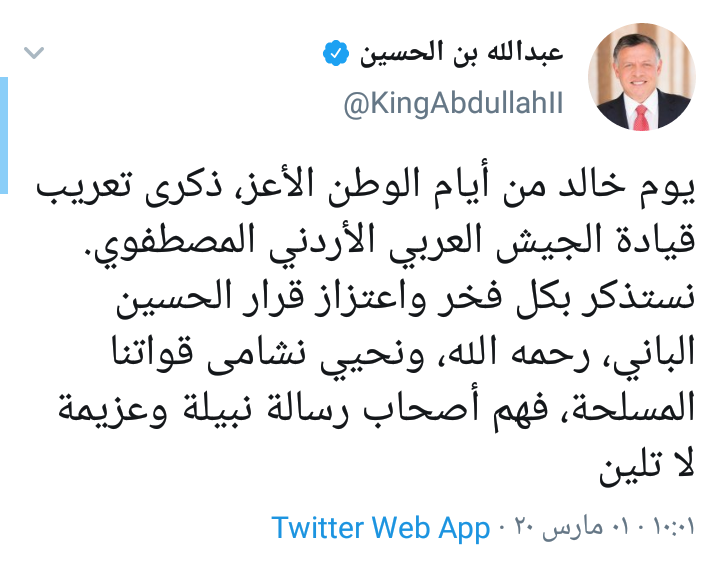 الملك بذكرى تعريب قيادة الجيش : نستذكر بكل فخر واعتزاز قرار الحسين الباني