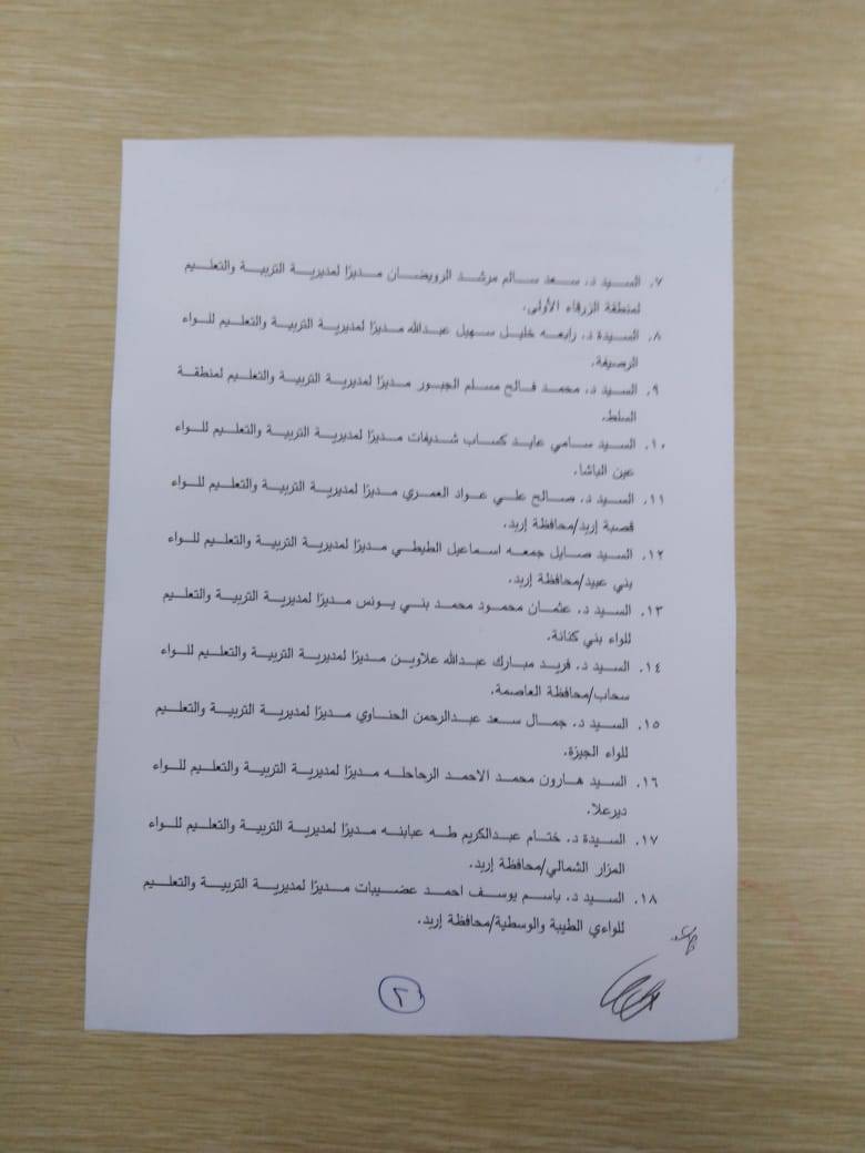 تشكيلات إدارية في وزارة التربية والتعليم .. أسماء