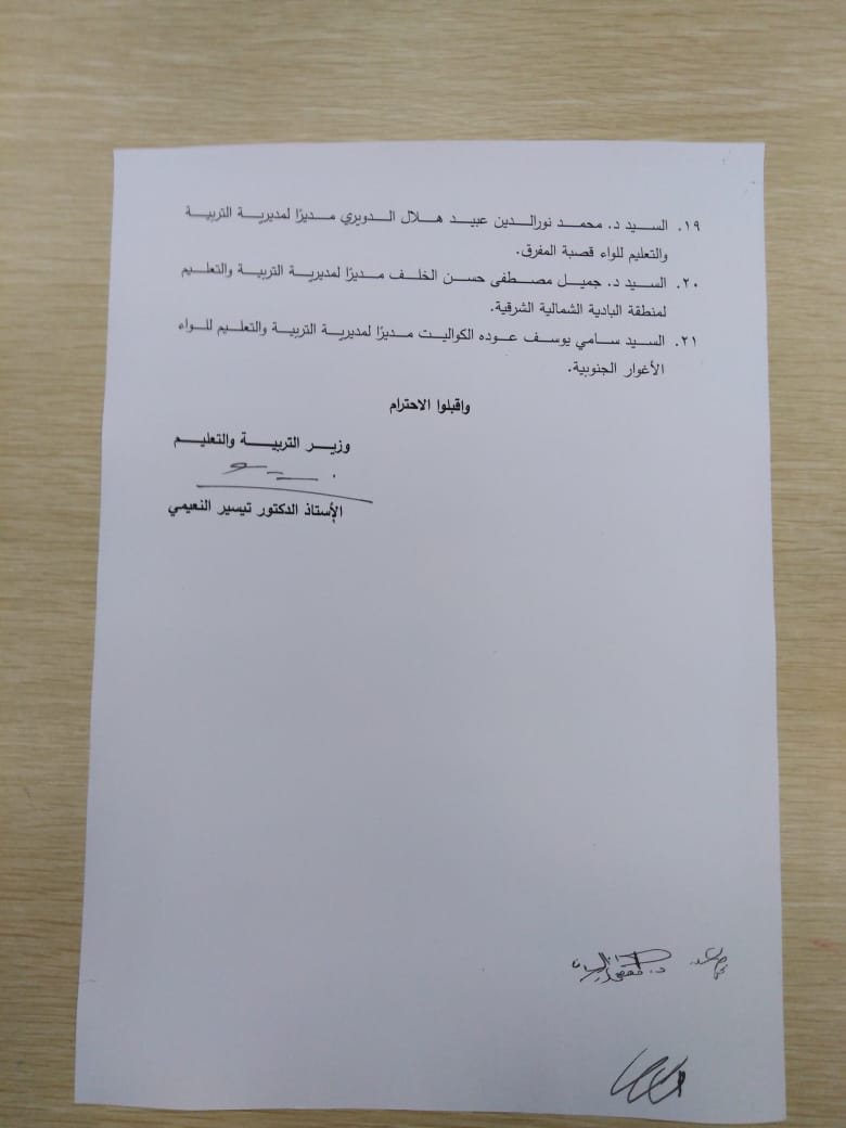 تشكيلات إدارية في وزارة التربية والتعليم .. أسماء