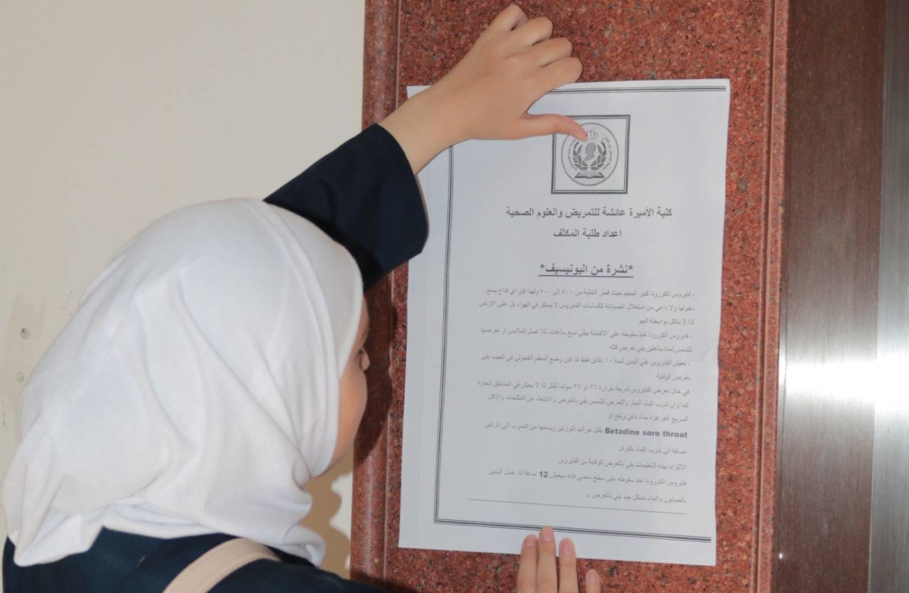 جامعة الحسين بن طلال تقيم حملة توعوية بمخاطر فيروس كورونا 