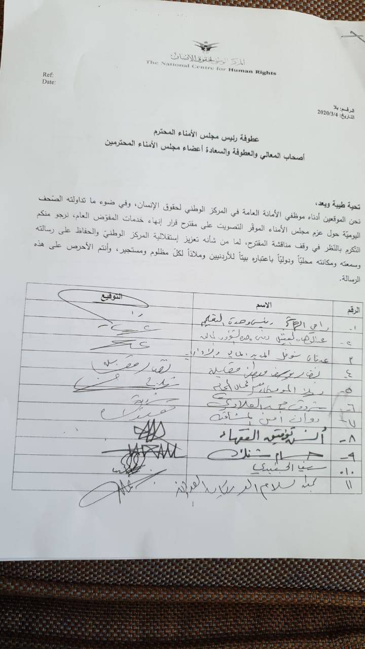 موظفو الأمانة العامة بمركز حقوق الإنسان يطالبون بوقف إقالة بريزات