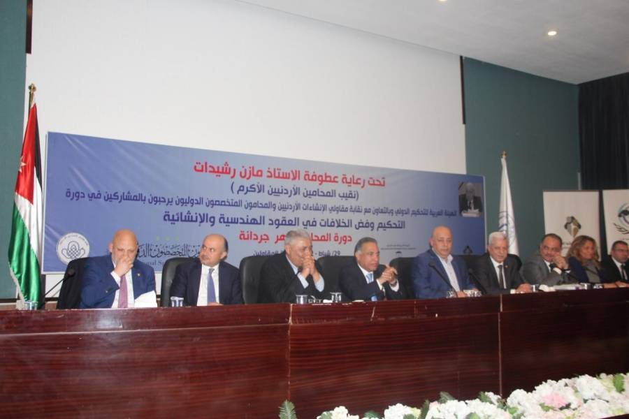 انشاء مركز تحكيم عربي دولي في الاردن