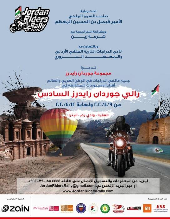 تأجيل رالي جوردان رايدرز 2020