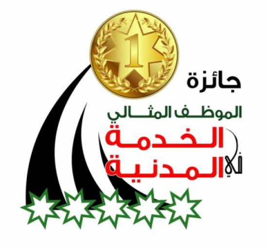 رئيس ديوان الخدمة يكرم موظفين نافسوا على جائزة الموظف المثالي