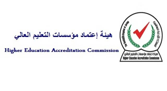 هيئة اعتماد مؤسسات التعليم العالي تقرّ معايير التعلم الإلكتروني