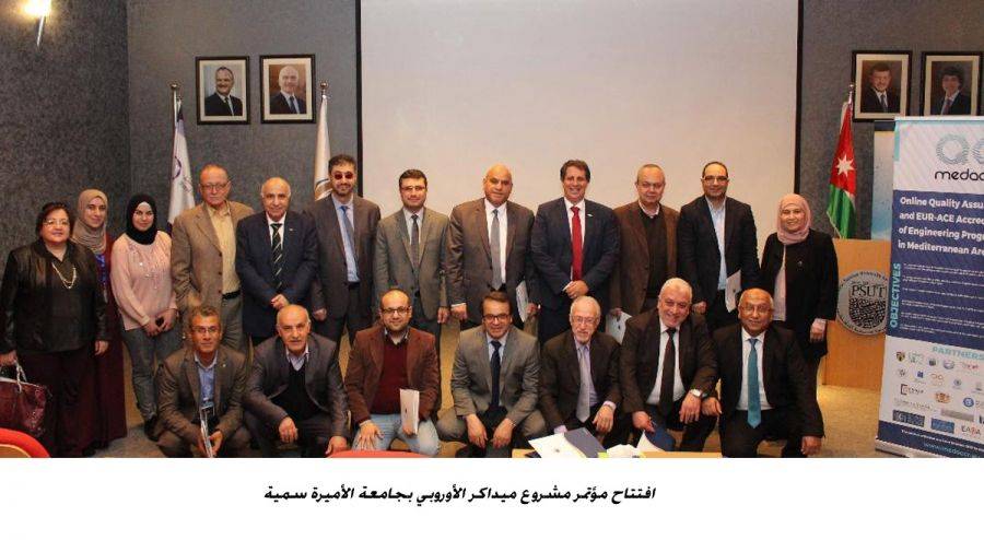 افتتاح مؤتمر مشروع ميداكر الأوروبي بجامعة الأميرة سمية للتكنولوجيا