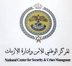 المركز الوطني للأمن وإدارة الأزمات يصدر مجموعة من التحذيرات
