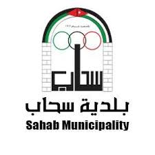بلدية سحاب تطلق حملة توعوية حول فيروس كورونا