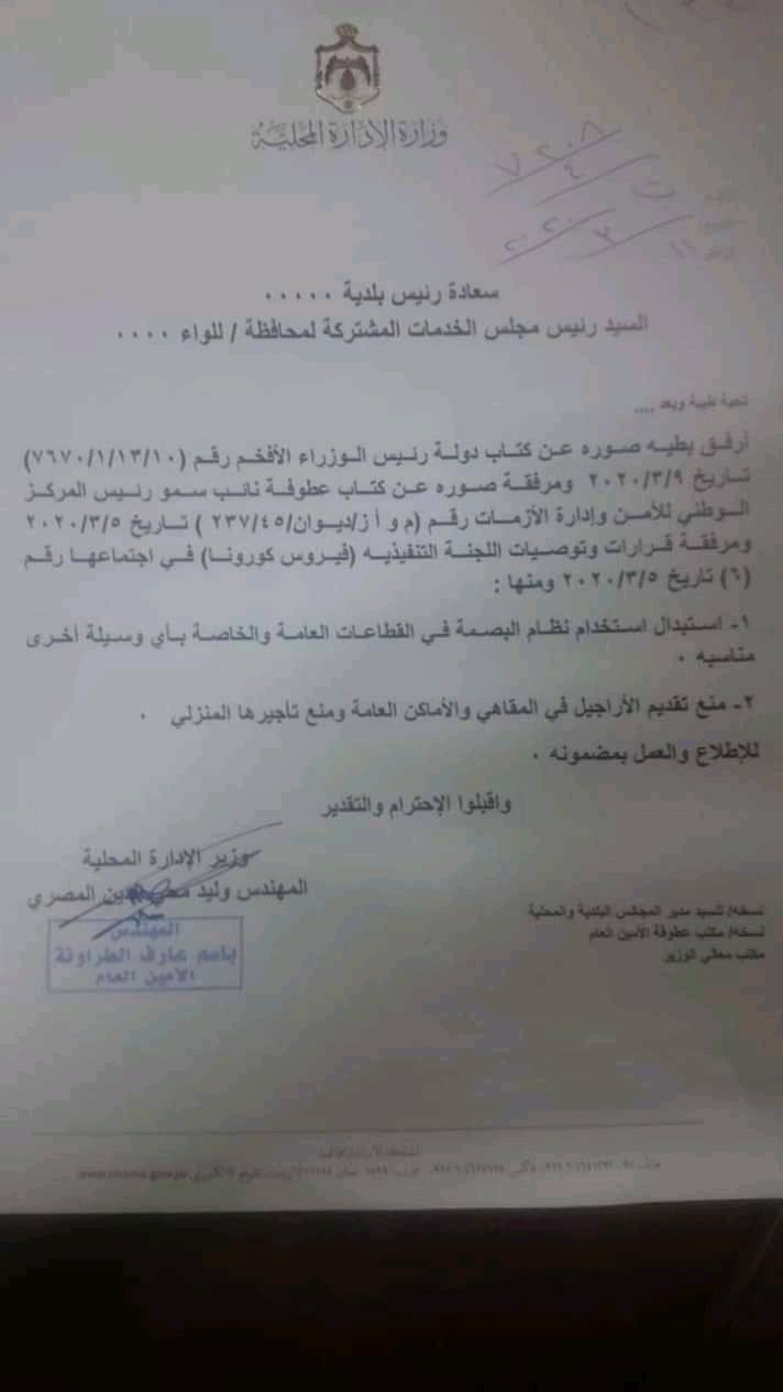 منع تقديم الاراجيل في المقاهي والغاء العمل بالبصمة في القطاعات العامة والخاصة 