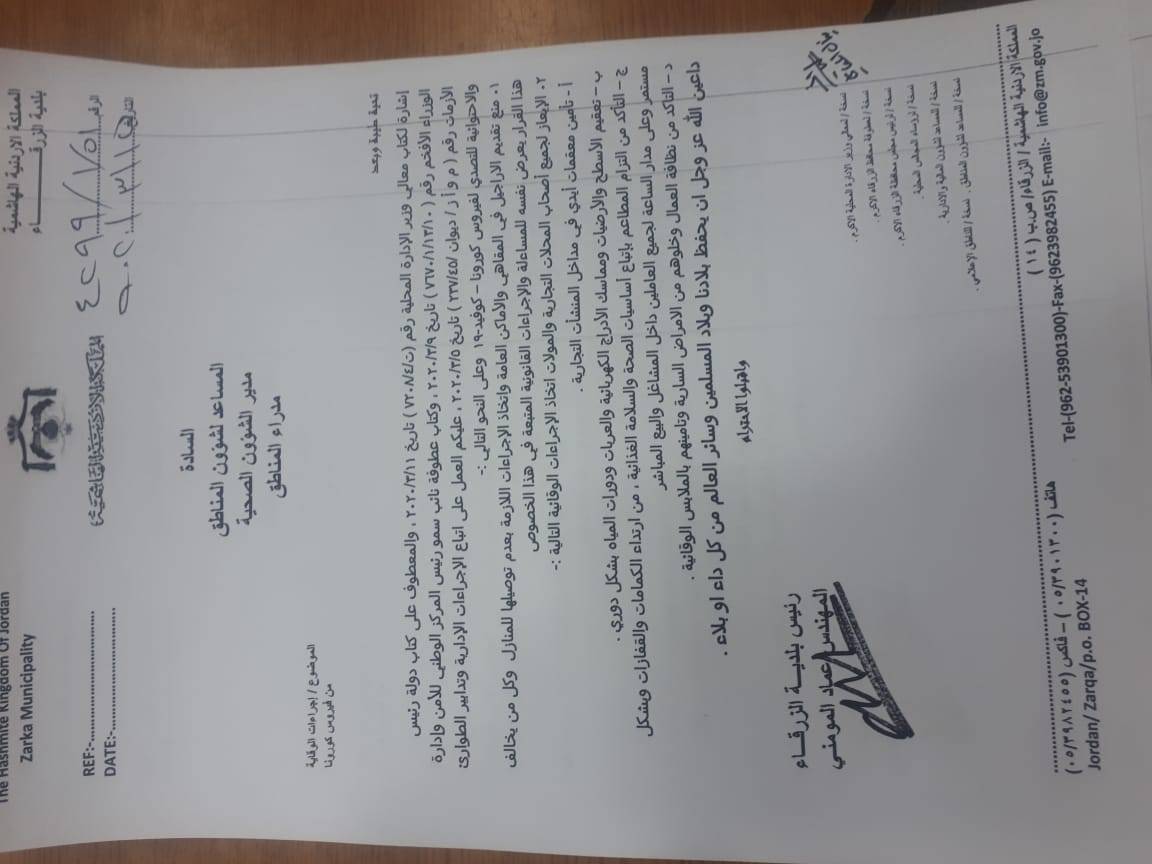 رئيس بلدية الزرقاء : اتخذنا حزمة من الاجراءات الاحترازية للوقاية من كورونا .. تفاصيل