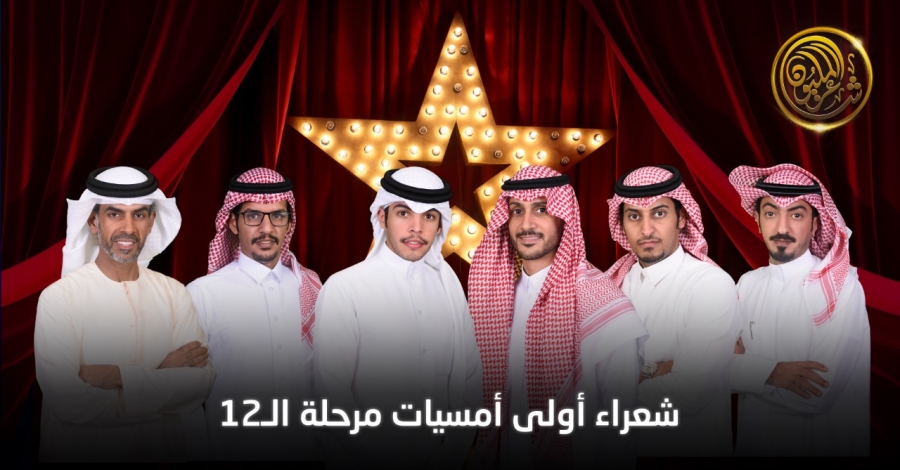 المرحلة الثالثة من برنامج شاعر المليون تنطلق غدٍ الثلاثاء