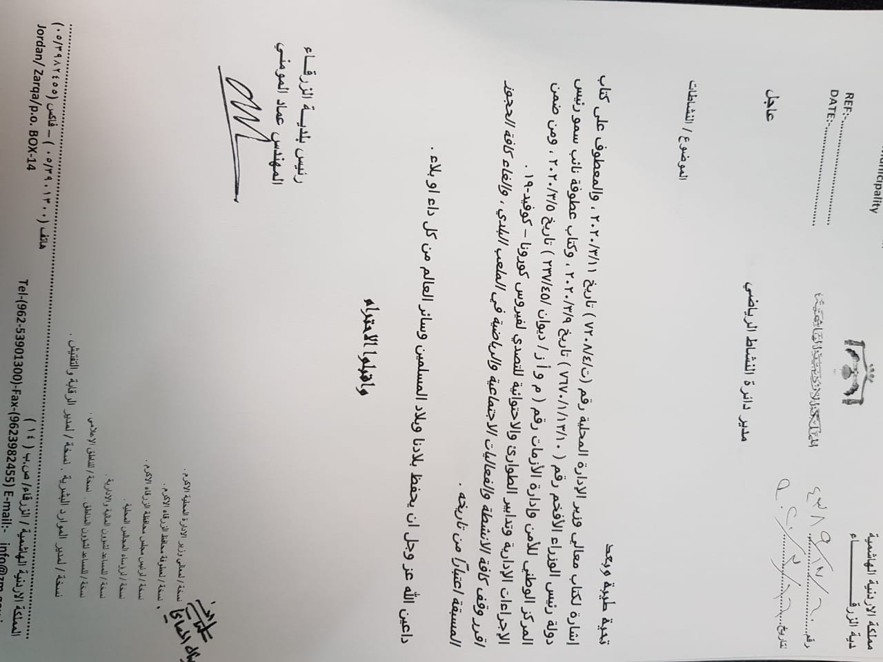 رئيس بلدية الزرقاء يقرر اغلاق الحدائق وصالات الافراح وعدة محال اخرى .. تفاصيل 