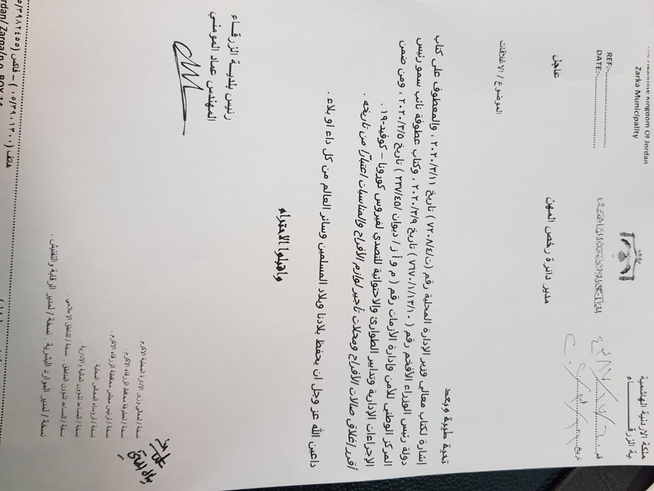 رئيس بلدية الزرقاء يقرر اغلاق الحدائق وصالات الافراح وعدة محال اخرى .. تفاصيل 