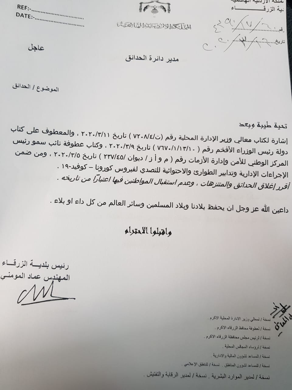 رئيس بلدية الزرقاء يقرر اغلاق الحدائق وصالات الافراح وعدة محال اخرى .. تفاصيل 