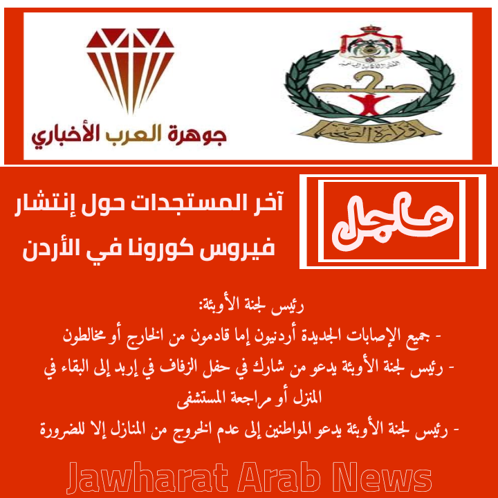 رئيس لجنة الأوبئة يدعو المواطنين إلى عدم الخروج من المنازل إلا للضرورة