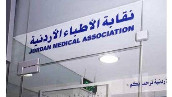 نقابة الاطباء الاردنية تفتح باب التطوع في فرق الطوارىء الطبية
