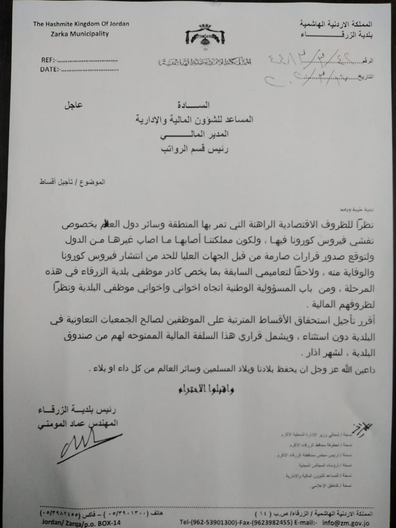 رئيس بلدية الزرقاء يقرر تأجيل الاقساط المترتبة على موظفي البلدية