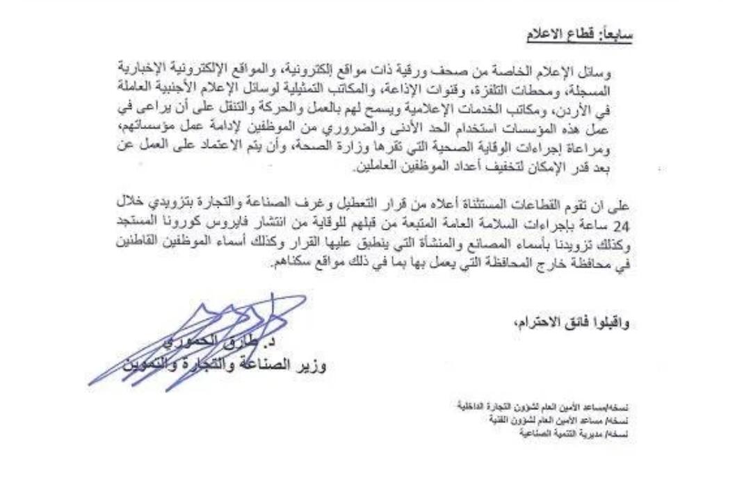 القطاعات المستثناة من تعطيل القطاع الخاص