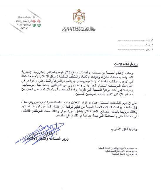 القطاعات المستثناة من تعطيل القطاع الخاص