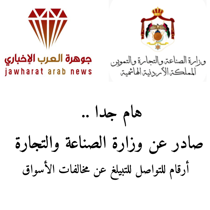 أرقام للتواصل للتبيلغ عن مخالفات الأسواق .. تفاصيل