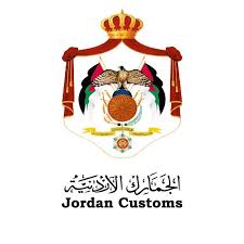 الجمارك : نعمل على مدار الساعة  لتقديم كافة التسهيلات والتخليص على البضائع