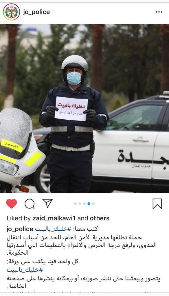 مديرية الأمن العام تطلق حملة اكتب معنا: #خليكبالبيت