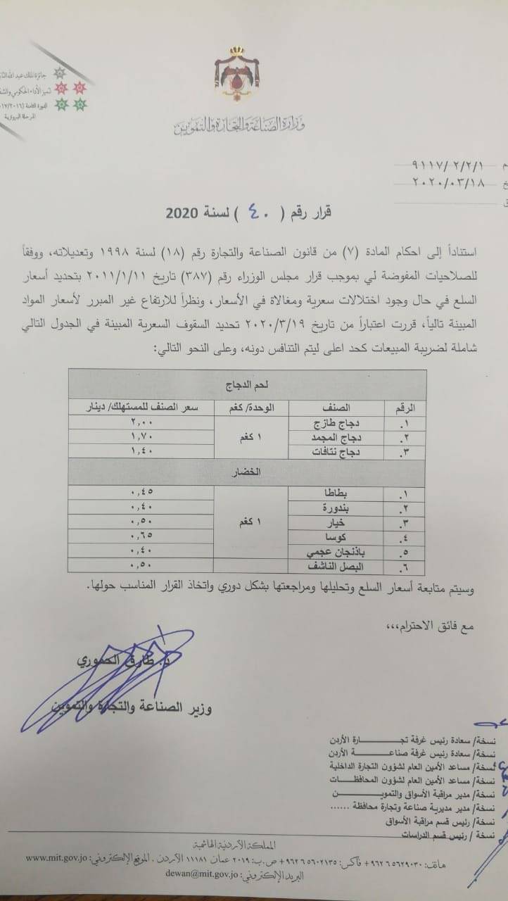 وزارة الصناعة تحدد السقوف السعرية لبعض السلع الضرورية