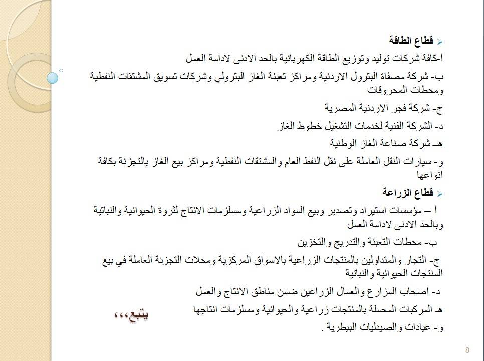 وزارة العمل تصدر دليل سؤال وجواب بخصوص وضع الموظفين والعاملين بالقطاعين العام والخاص