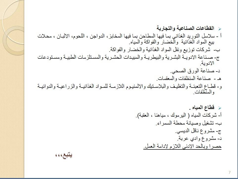 وزارة العمل تصدر دليل سؤال وجواب بخصوص وضع الموظفين والعاملين بالقطاعين العام والخاص