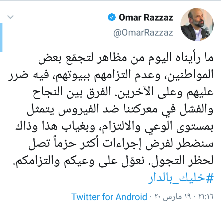 الرزاز يحذر من عدم الالتزام بالاجراءات الحكومية . .سنضطر لفرض إجراءات أكثر حزماً