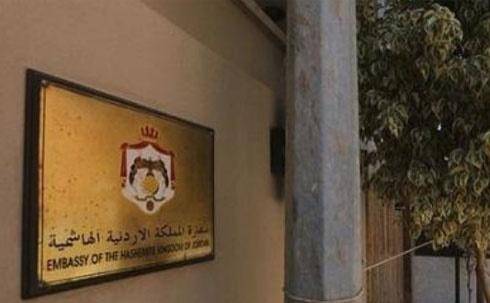 إعلان هام للطلبة وأبناء الجالية الأردنية في رومانيا وبلغاريا ومولدوفا