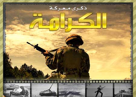 مجلس محافظة الكرك يستذكر معركة الكرامة وبطولات الجيش العربي