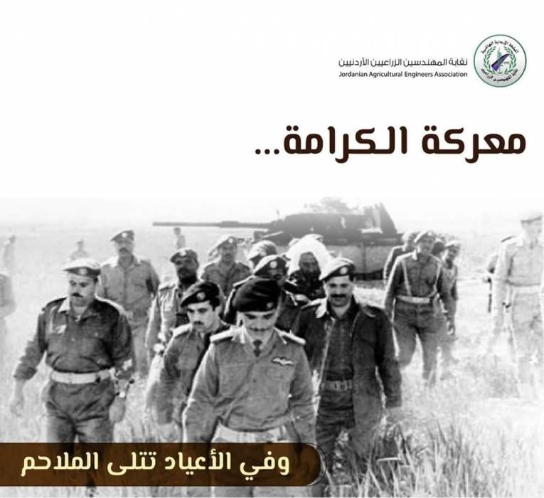 وفي الأعياد تتلى الملاحم .. بمناسبة ذكرى معركة الكرامة