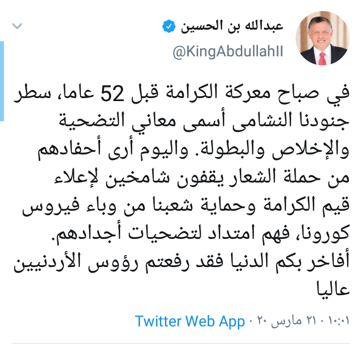 الملك لنشامى الجيش العربي : أفاخر بكم الدنيا فقد رفعتم رؤوس الأردنيين عالياً