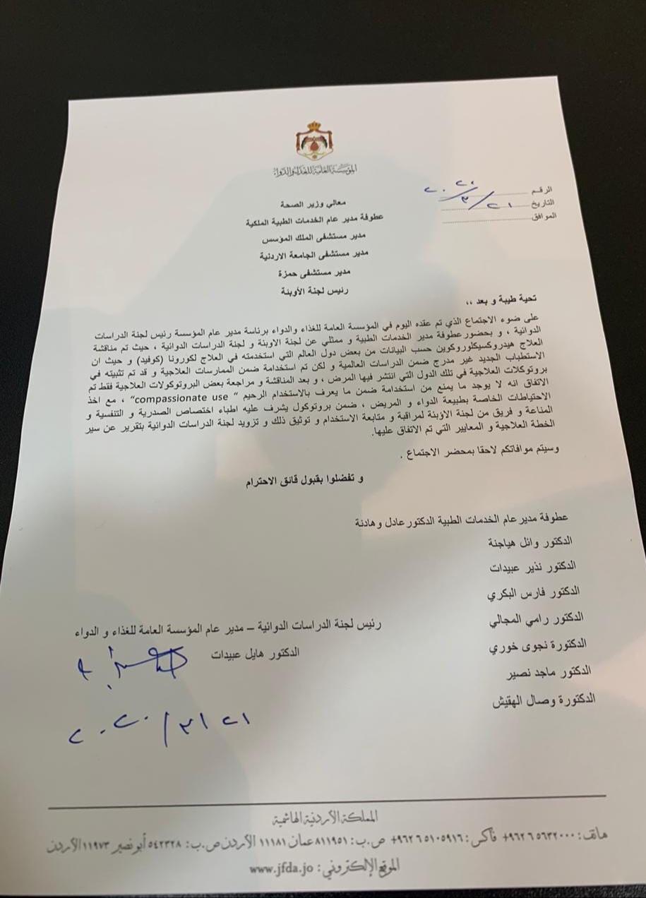 موافقة مبدئية على استخدام مصل “هيدروكسيكلوروكوين” للمصابين بالكورونا