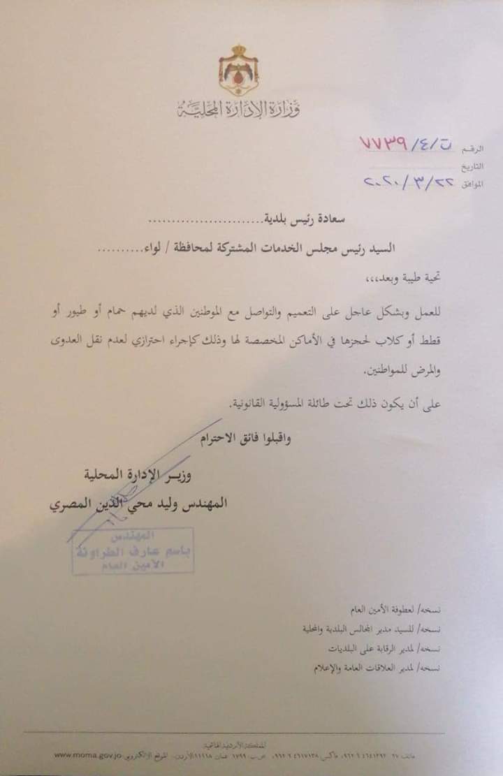 وزارة الإدارة المحلية تعمم بحجز الحمام والطيور والكلاب والقطط كإجراء احترازي