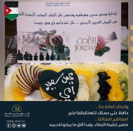 فندق سدين عمان يحتفل بالأمهات في غرف الحجر الصحي