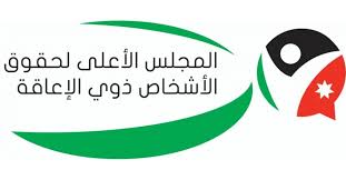 بيان هام صادر عن المجلس الأعلى لحقوق الأشخاص ذوي الإعاقة