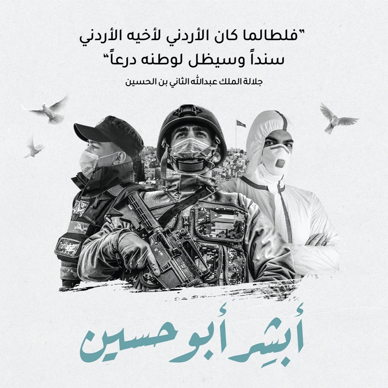 جلالة الملك عبدالله الثاني بن الحسين يوجه كلمة للأردنيين والاردنيات