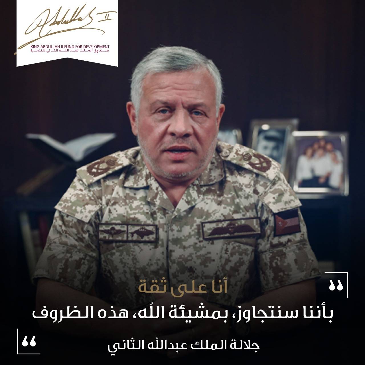 جلالة الملك عبدالله الثاني بن الحسين يوجه كلمة للأردنيين والاردنيات