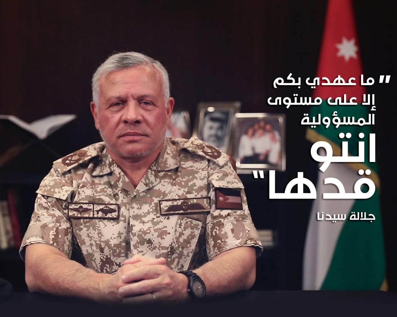 جلالة الملك عبدالله الثاني بن الحسين يوجه كلمة للأردنيين والاردنيات