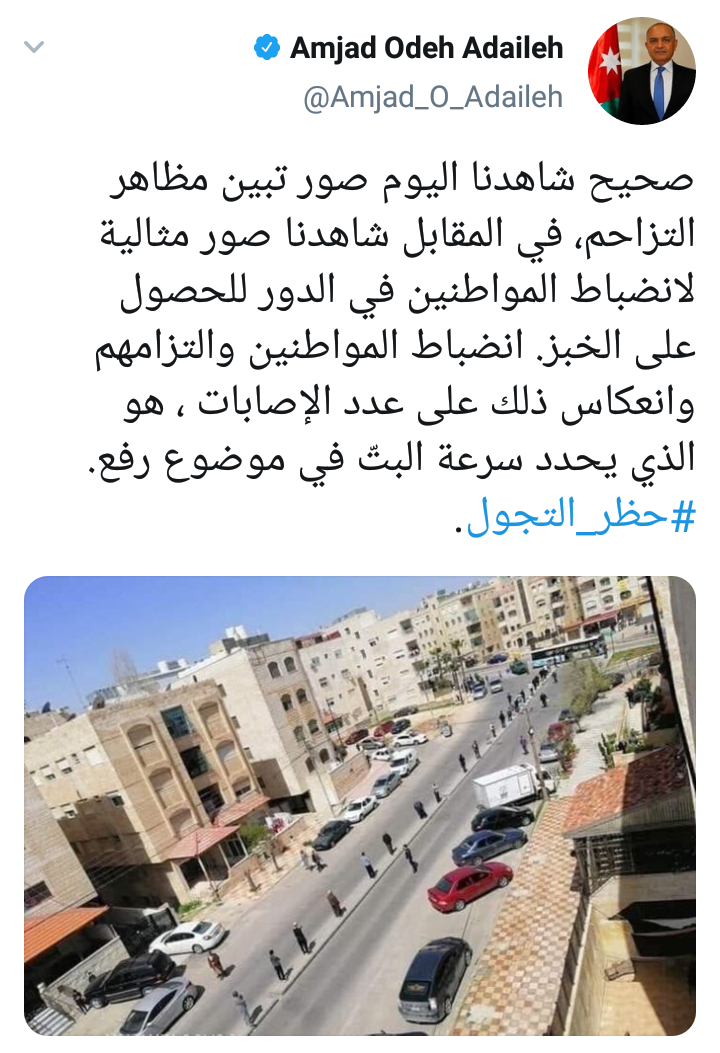 العضايلة : انضباط المواطنين والتزامهم هو الذي يحدد سرعة البتّ في رفع حظر التجول