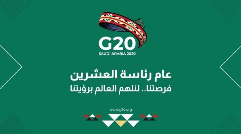 عقد القمة الاستثنائية الافتراضية لمجموعة العشرين حول فيروس  كورونا يوم الخميس المقبل