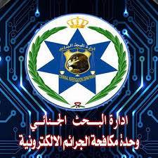 الجرائم الالكترونية تحقق بتسجيلات صوتية لاشخاص روجوا عبرها اشاعات حول فرض حظر تام للتجول