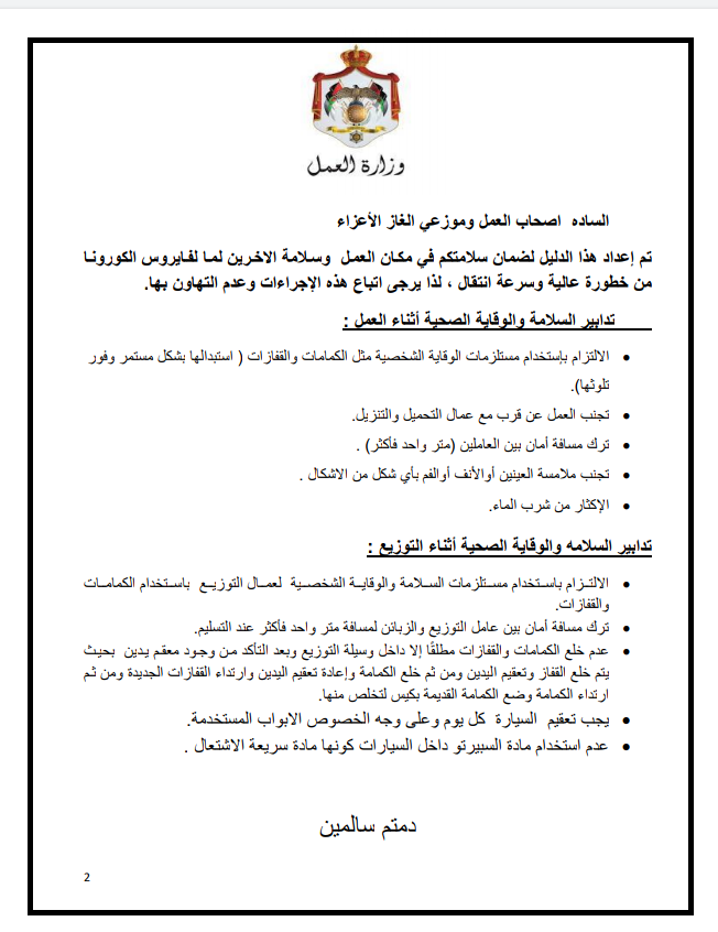 إجراءات العمل لتدابير السلامة والوقاية الصحية 3 (وسائط نقل الغاز)