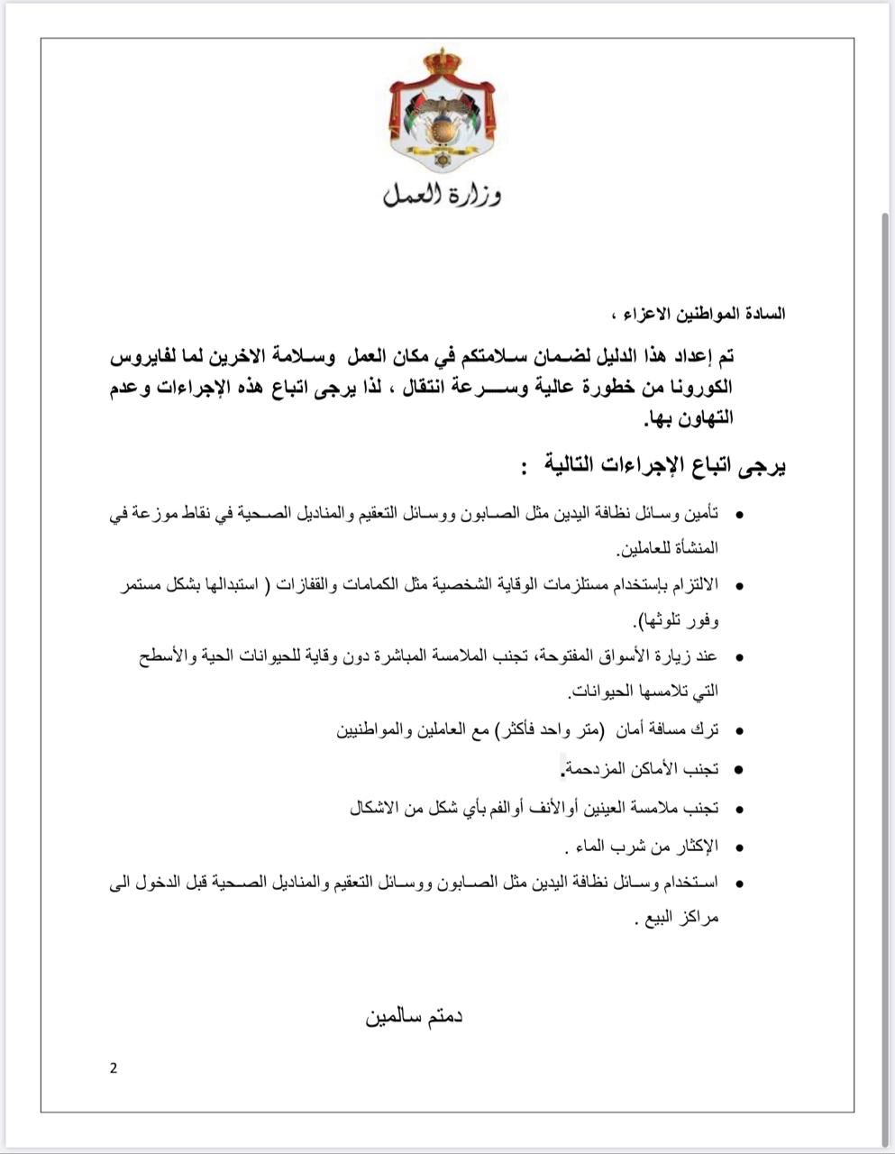 إجراءات العمل لتدابير السلامة والوقاية الصحية 7 (المتسوقين) 